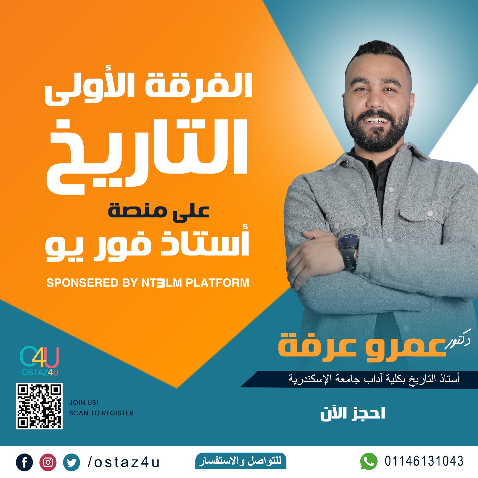 الفرقة الأولى تاريخ د/ عمرو عرفة  كلية الآداب - جامعة الأسكندرية